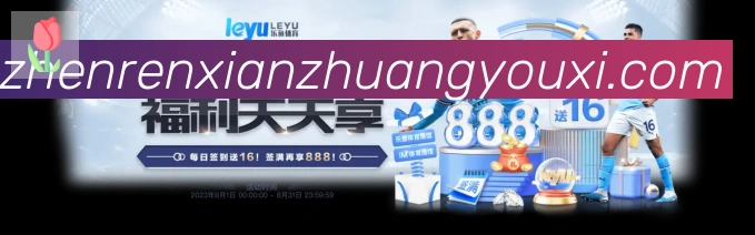 真人闲庄游戏荣誉